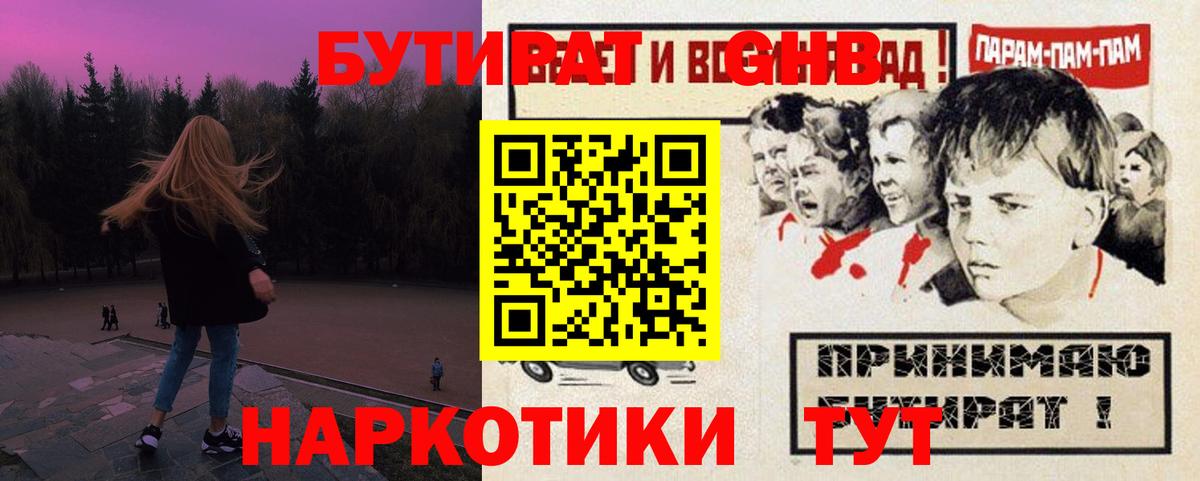 Бутират  Бутират жидкий экстази  Вход с VPN  Миасс 