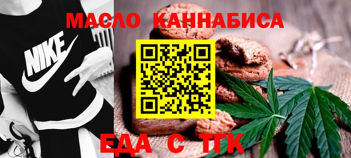 Миасс  Еда ТГК конопля  Вход с VPN 