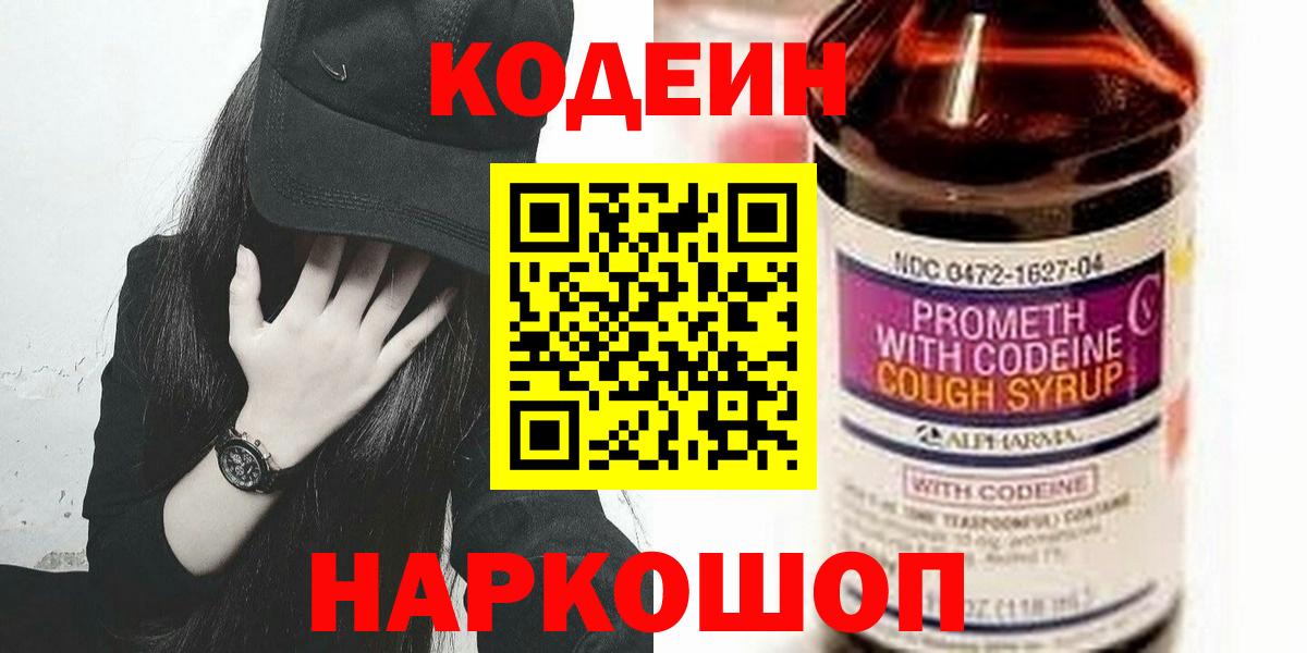 Кодеиновый сироп Lean напиток Lean (лин) Миасс