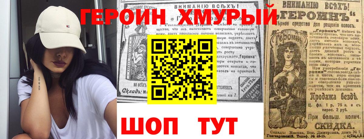 Героин VHQ Миасс