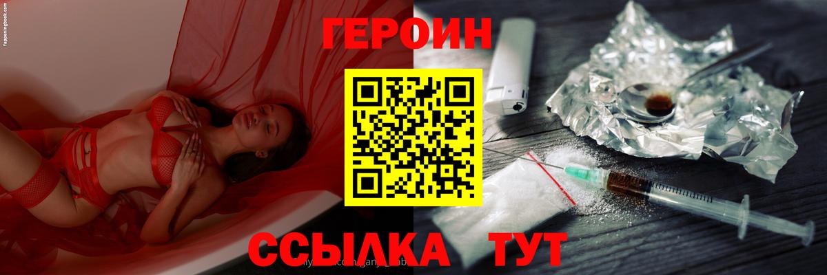 Миасс  Героин герыч  Героин  Вход с VPN 