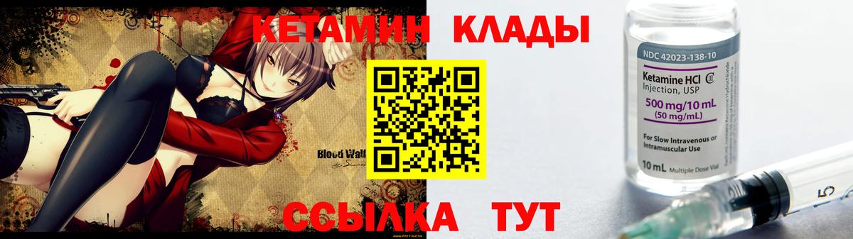Миасс  КЕТАМИН ketamine  Вход с VPN  Кетамин VHQ 
