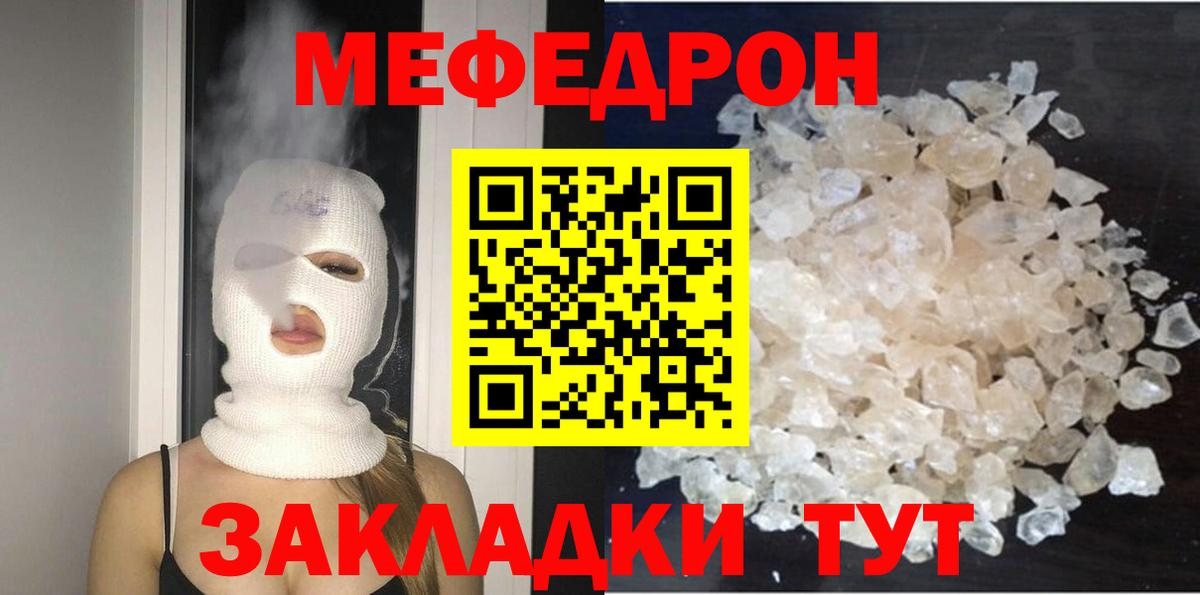 Мефедрон VHQ  Вход с VPN  МЯУ-МЯУ  Мефедрон 4 MMC  Миасс 