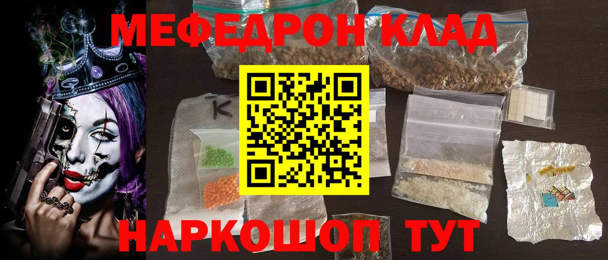 Меф мука Миасс