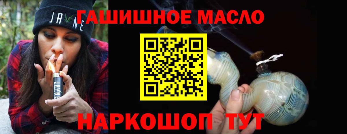 ТГК THC oil  Вход с VPN  ТГК вейп с тгк  закладка  Миасс 